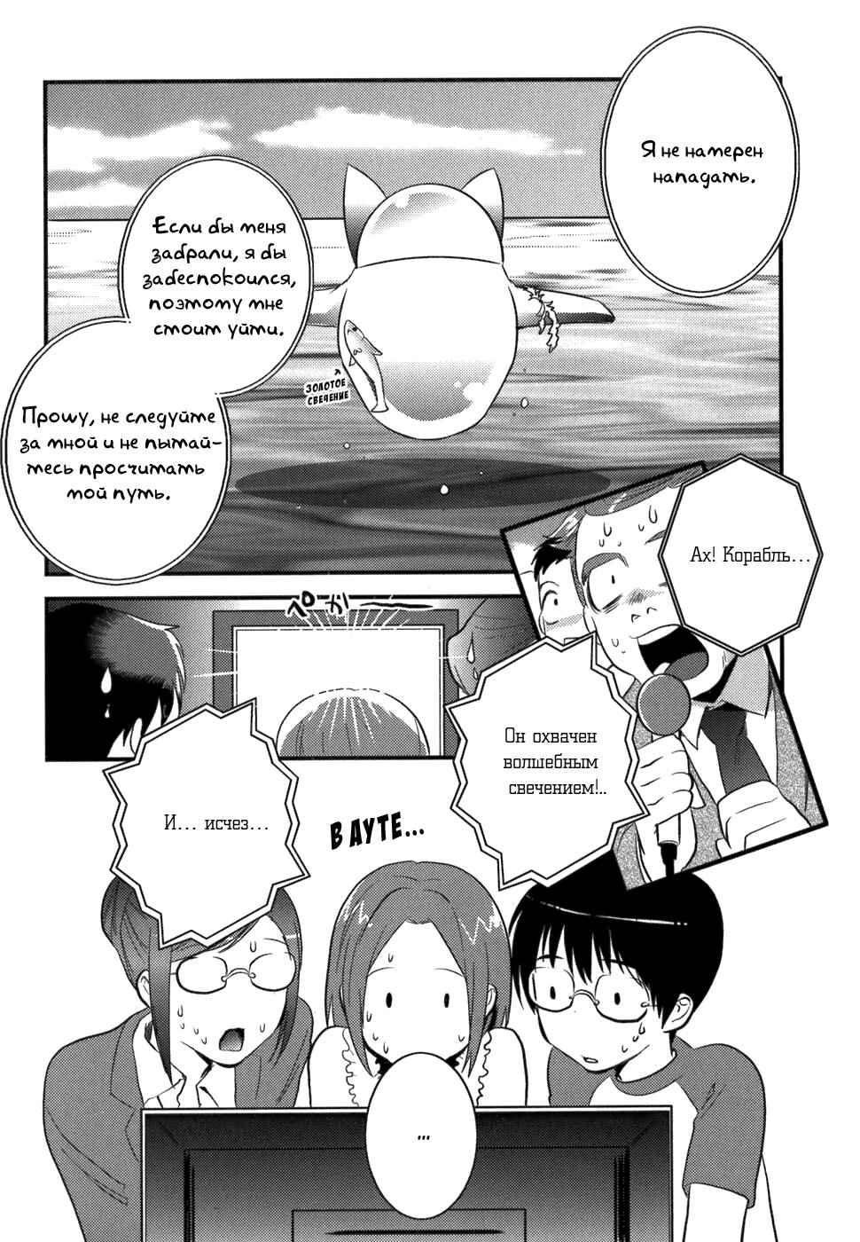 Asobi ni Iku yo! Chapter 2 - Page 9