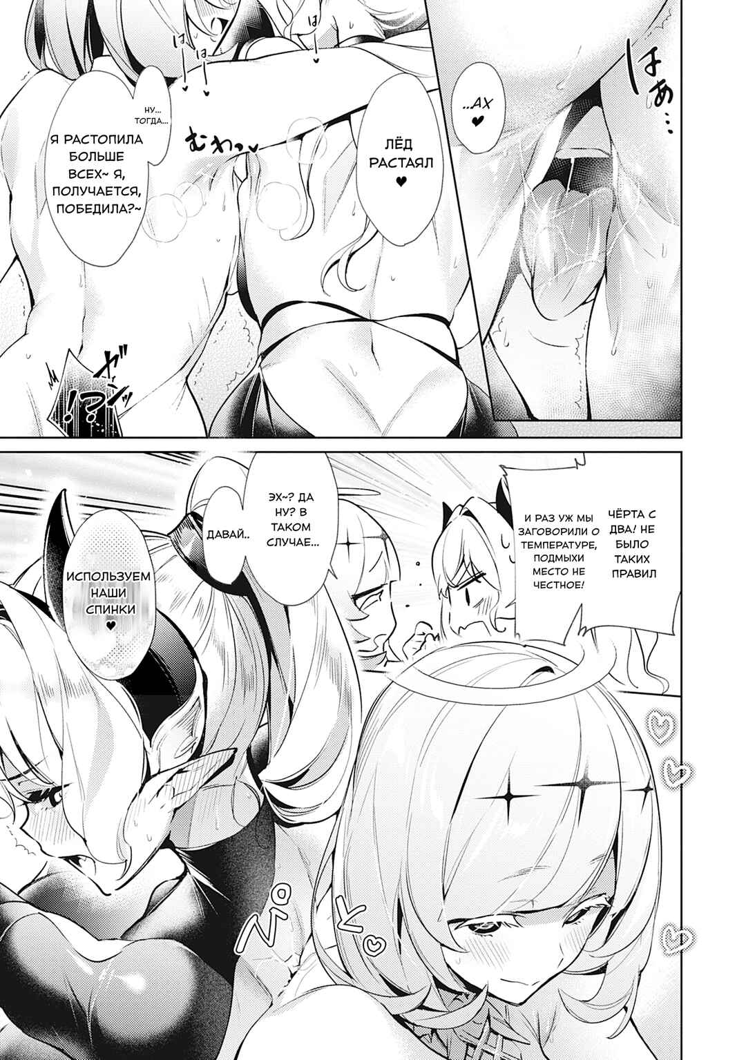 Yokubou Pandora Chapter 10 - Page 16