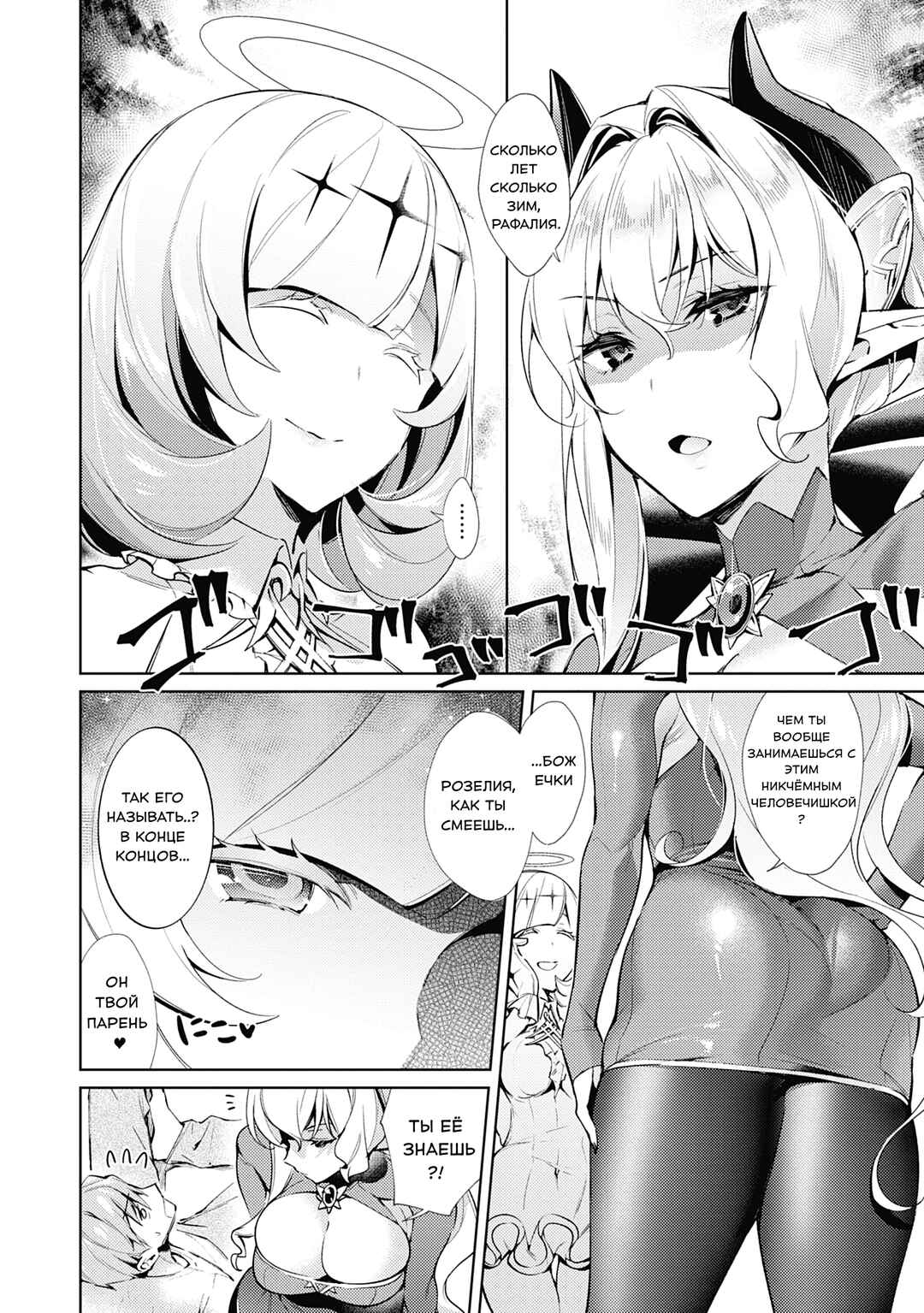 Yokubou Pandora Chapter 10 - Page 3