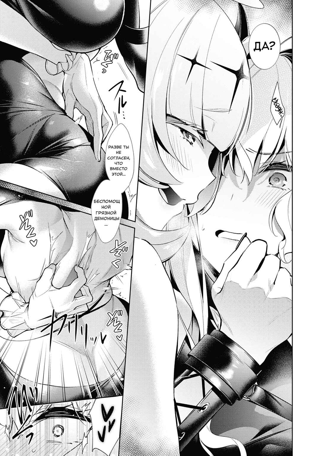 Yokubou Pandora Chapter 10 - Page 8
