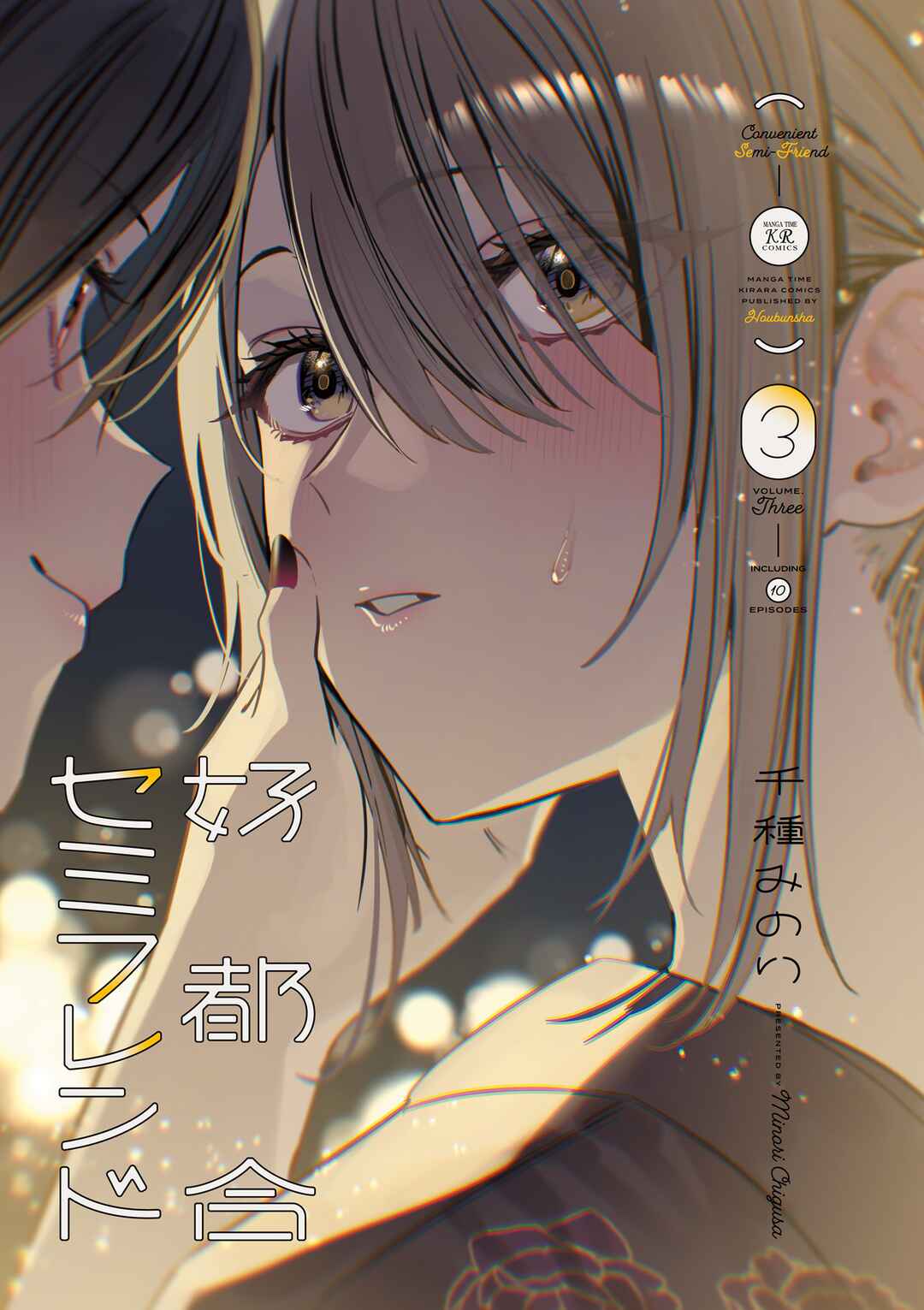 Koutsugou Semi-Friend Chapter 28.5 - Page 2