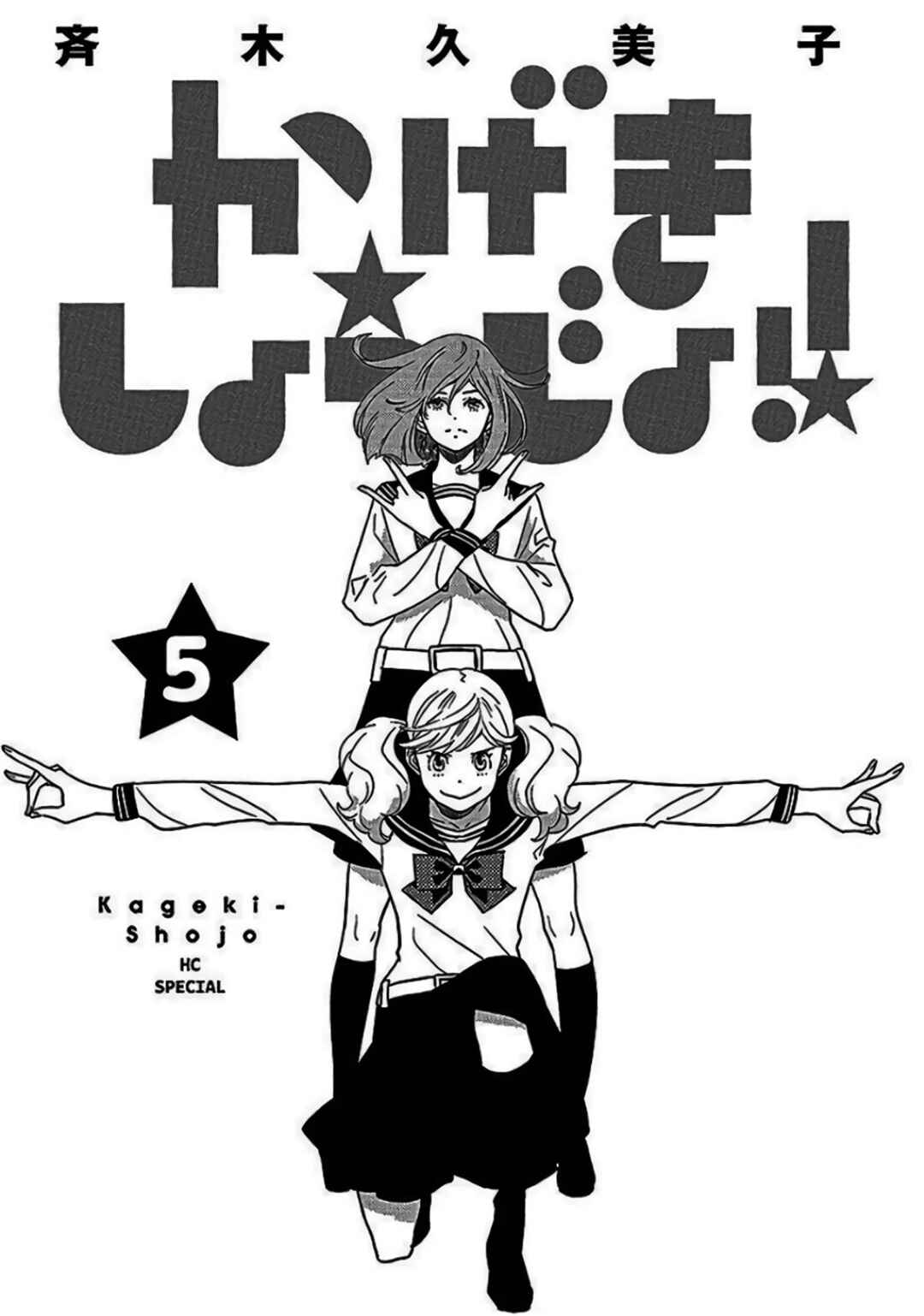 Kageki Shoujo!! Chapter 15 - Page 3