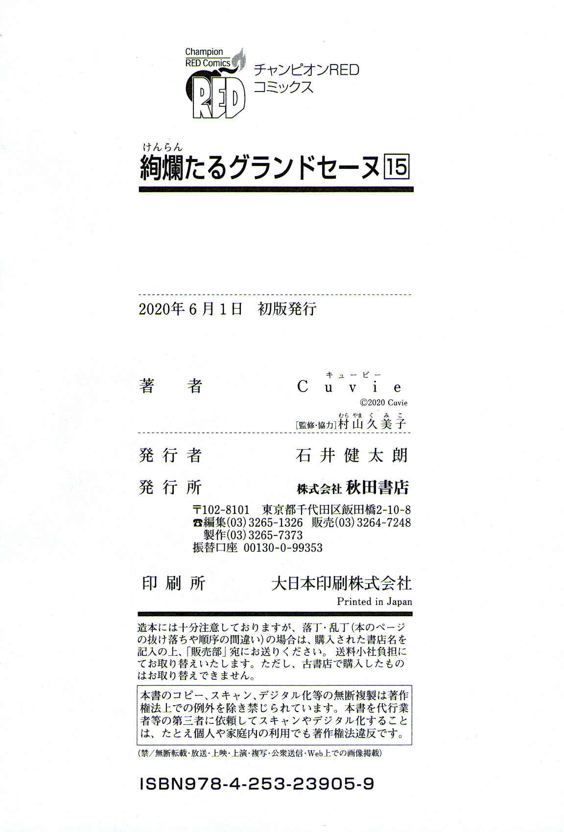 Kenrantaru Grande Scène Chapter 77 - Page 40