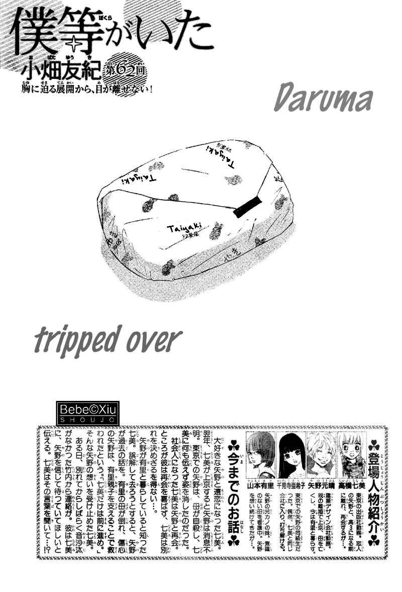 Bokura ga Ita Chapter 62 - Page 1