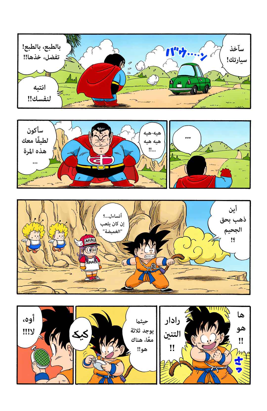 Dragon Ball (Official Colored) Chapter 82 - Page 10