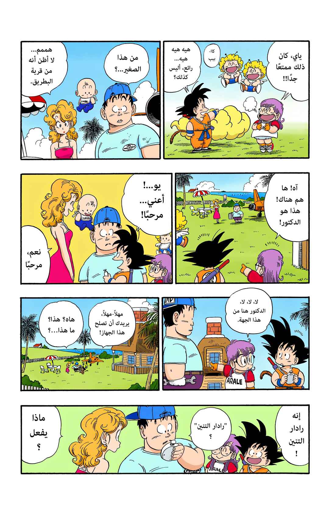 Dragon Ball (Official Colored) Chapter 82 - Page 14