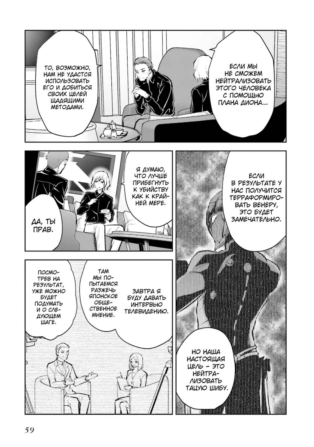 Mahouka Koukou no Rettousei - Escape-hen Chapter 7 - Page 11