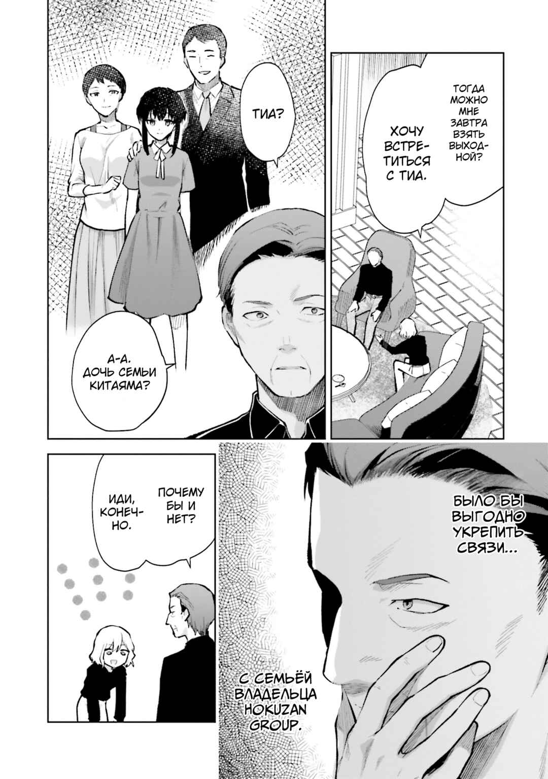 Mahouka Koukou no Rettousei - Escape-hen Chapter 7 - Page 14