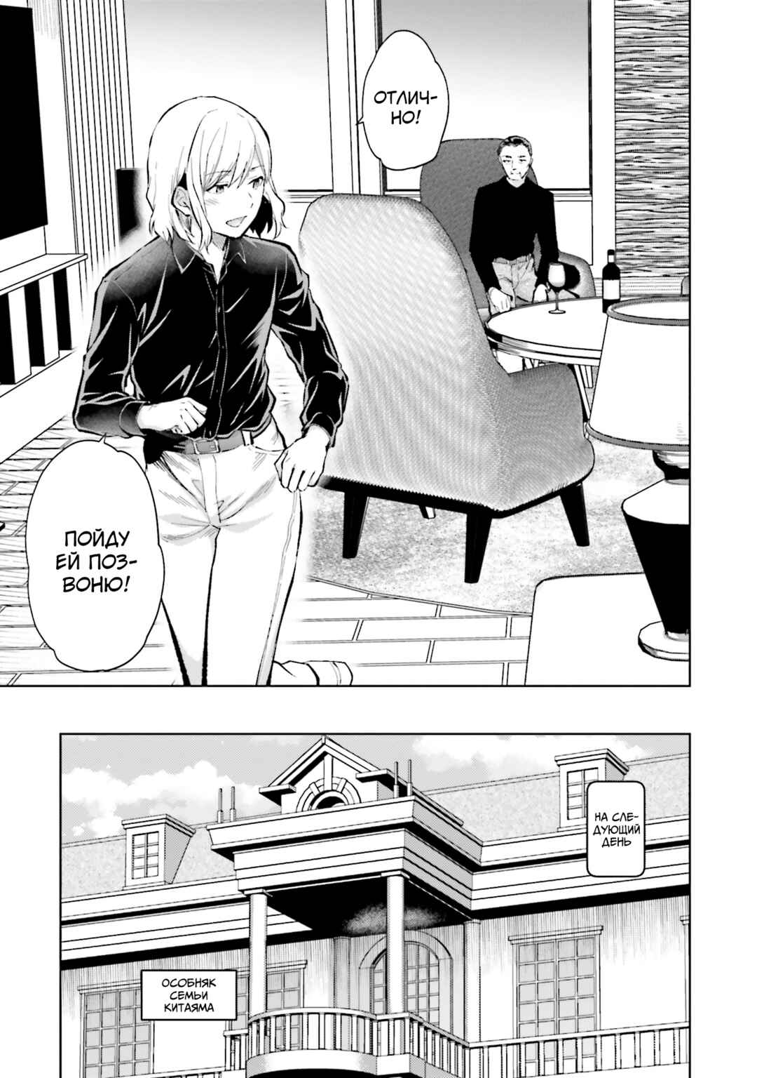Mahouka Koukou no Rettousei - Escape-hen Chapter 7 - Page 15