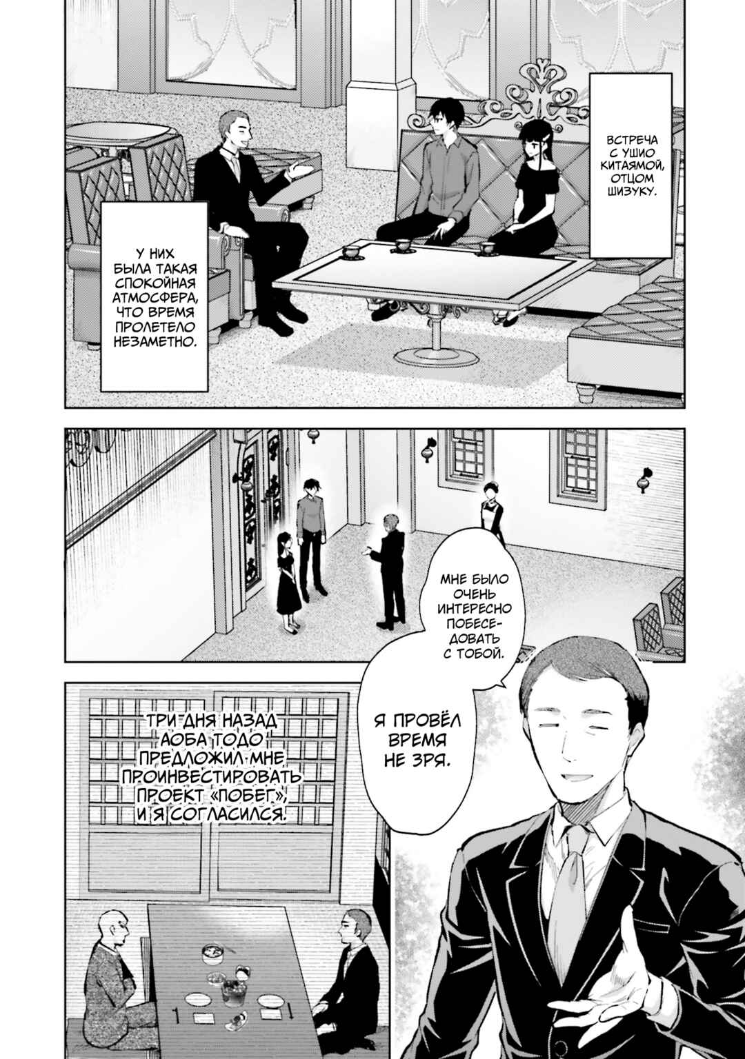 Mahouka Koukou no Rettousei - Escape-hen Chapter 7 - Page 16