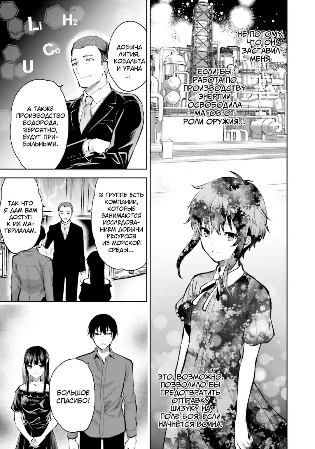 Mahouka Koukou no Rettousei - Escape-hen Chapter 7 - Page 17