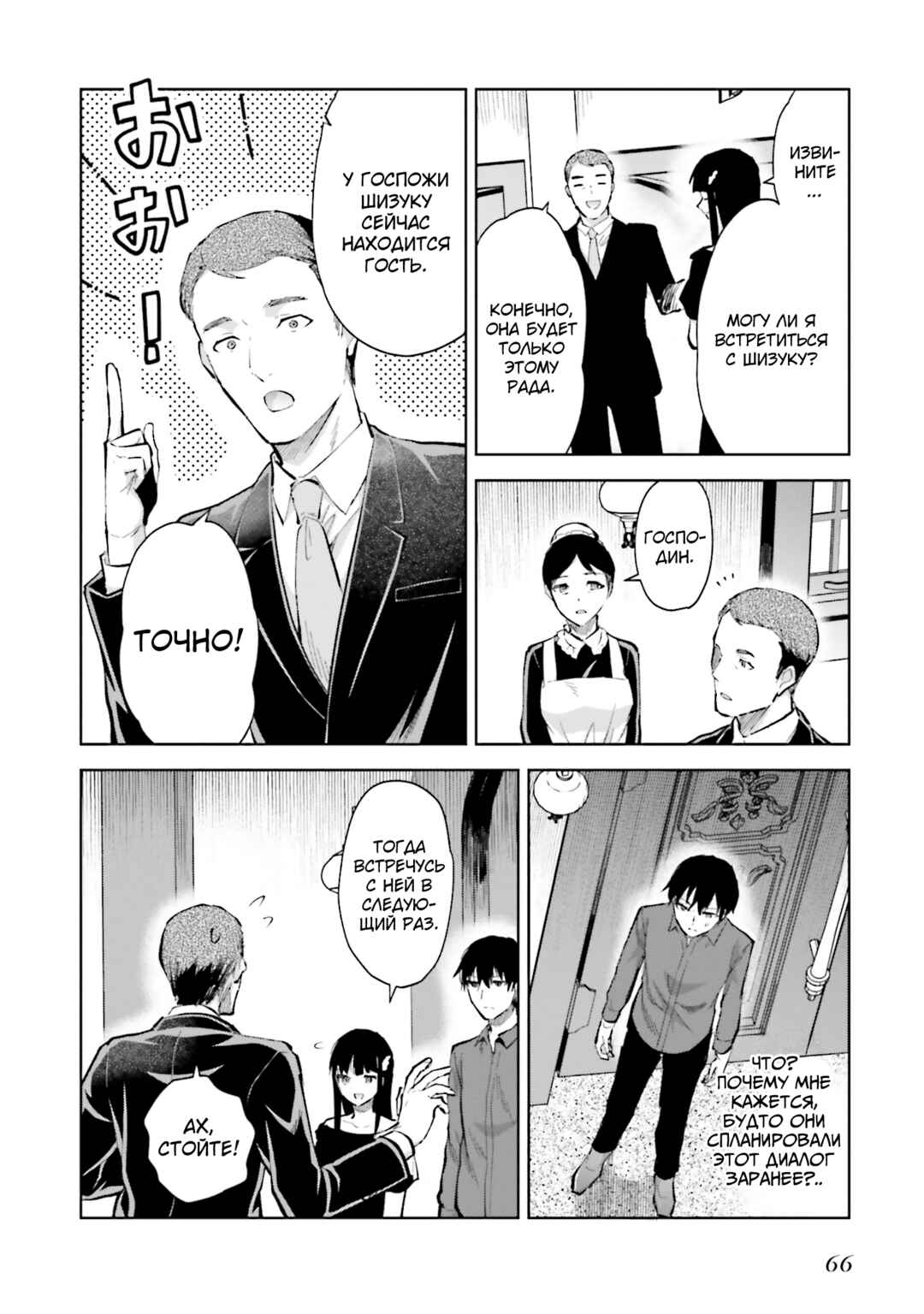 Mahouka Koukou no Rettousei - Escape-hen Chapter 7 - Page 18