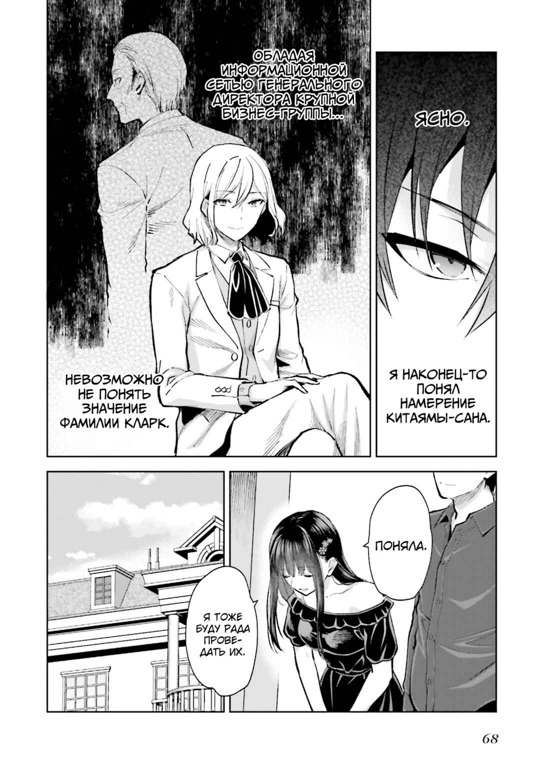 Mahouka Koukou no Rettousei - Escape-hen Chapter 7 - Page 20