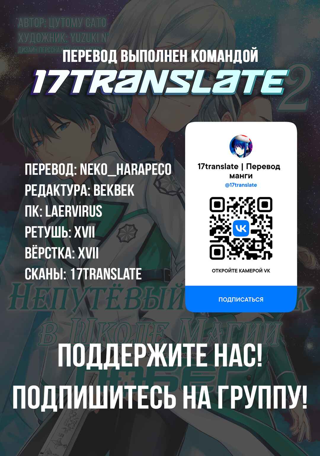 Mahouka Koukou no Rettousei - Escape-hen Chapter 7 - Page 21