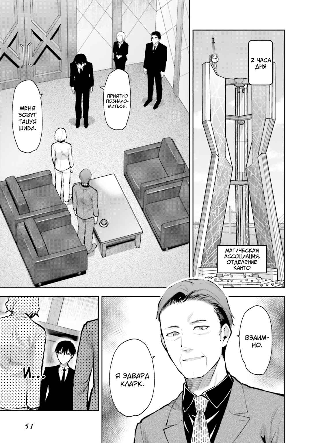 Mahouka Koukou no Rettousei - Escape-hen Chapter 7 - Page 3