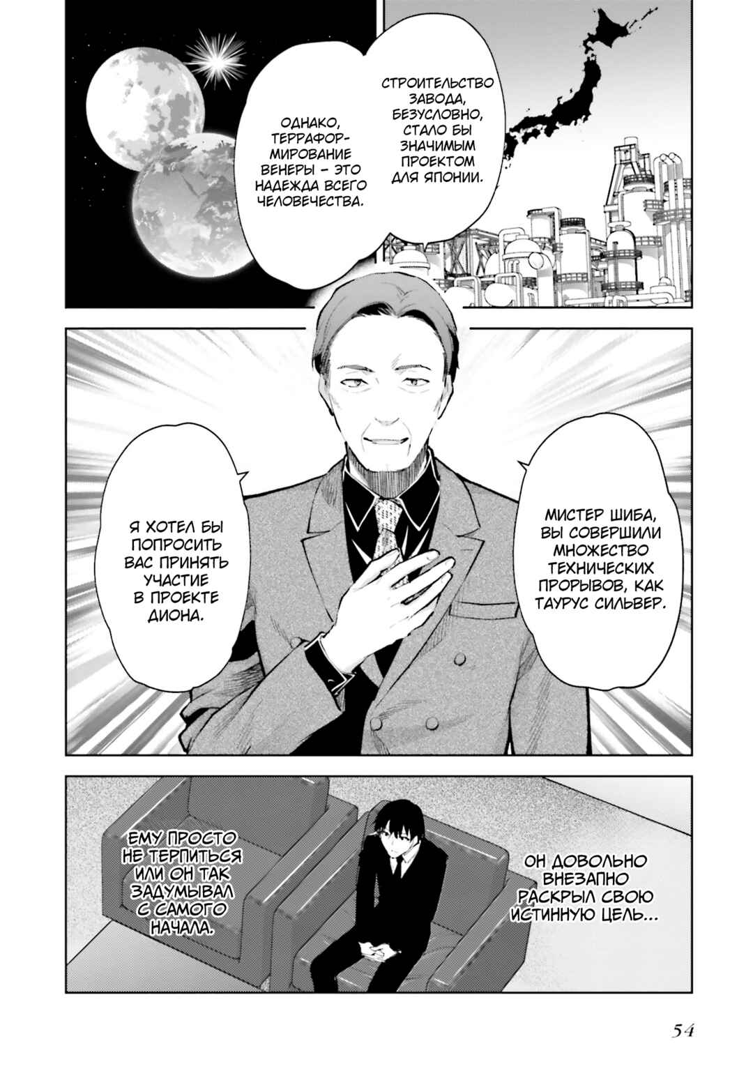 Mahouka Koukou no Rettousei - Escape-hen Chapter 7 - Page 6