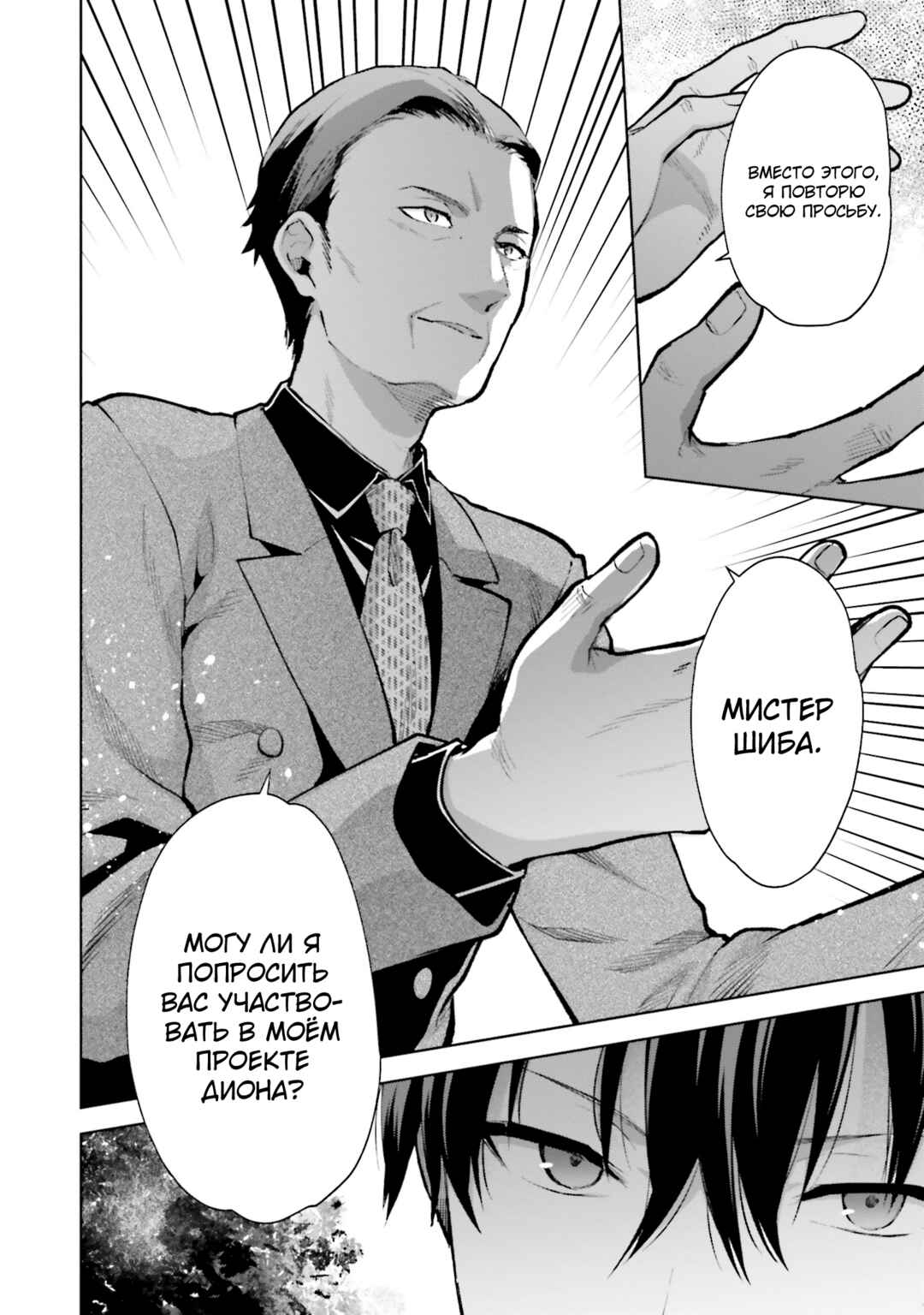 Mahouka Koukou no Rettousei - Escape-hen Chapter 7 - Page 8