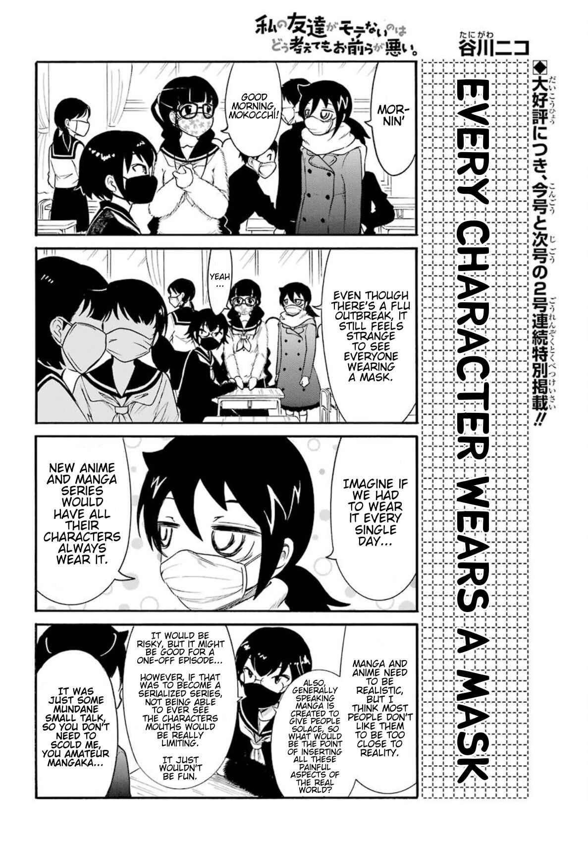 Watashi no Tomodachi ga Motenai no wa Dou Kangaete mo Omaera ga Warui. Chapter 28.2 - Page 1