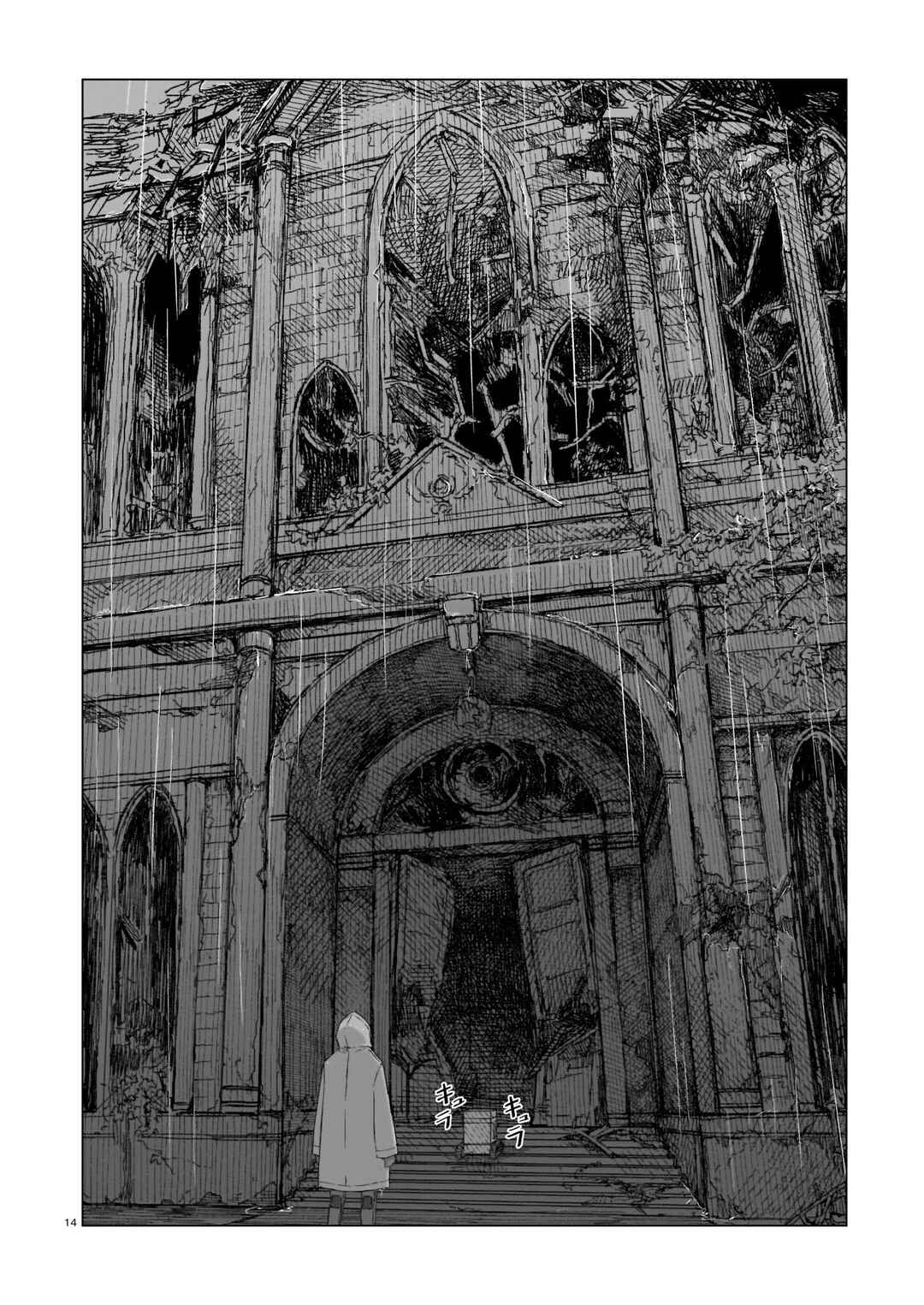 Usuzumi no Hate Chapter 9 - Page 15