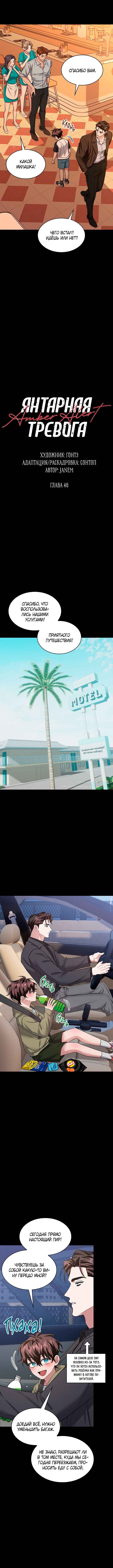 Amber Alert Chapter 46 - Page 4