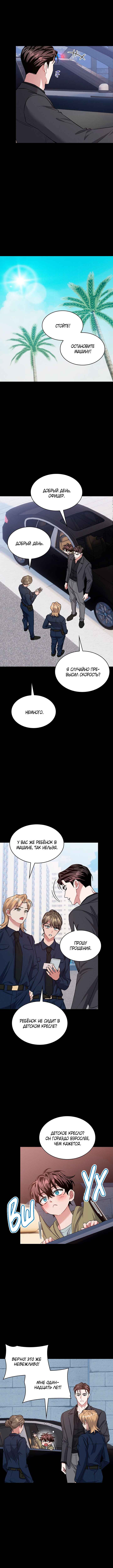 Amber Alert Chapter 46 - Page 6