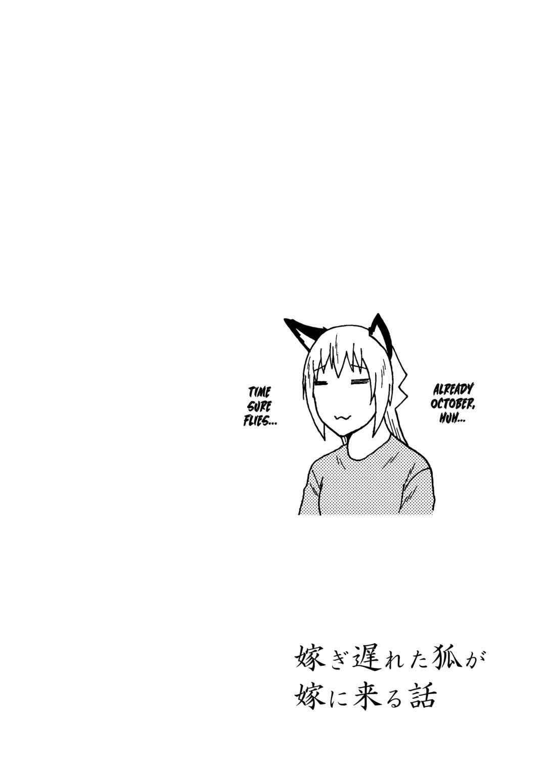 Totsugi Okureta Kitsune ga Yome ni Kuru Hanashi Chapter 80.2 - Page 10