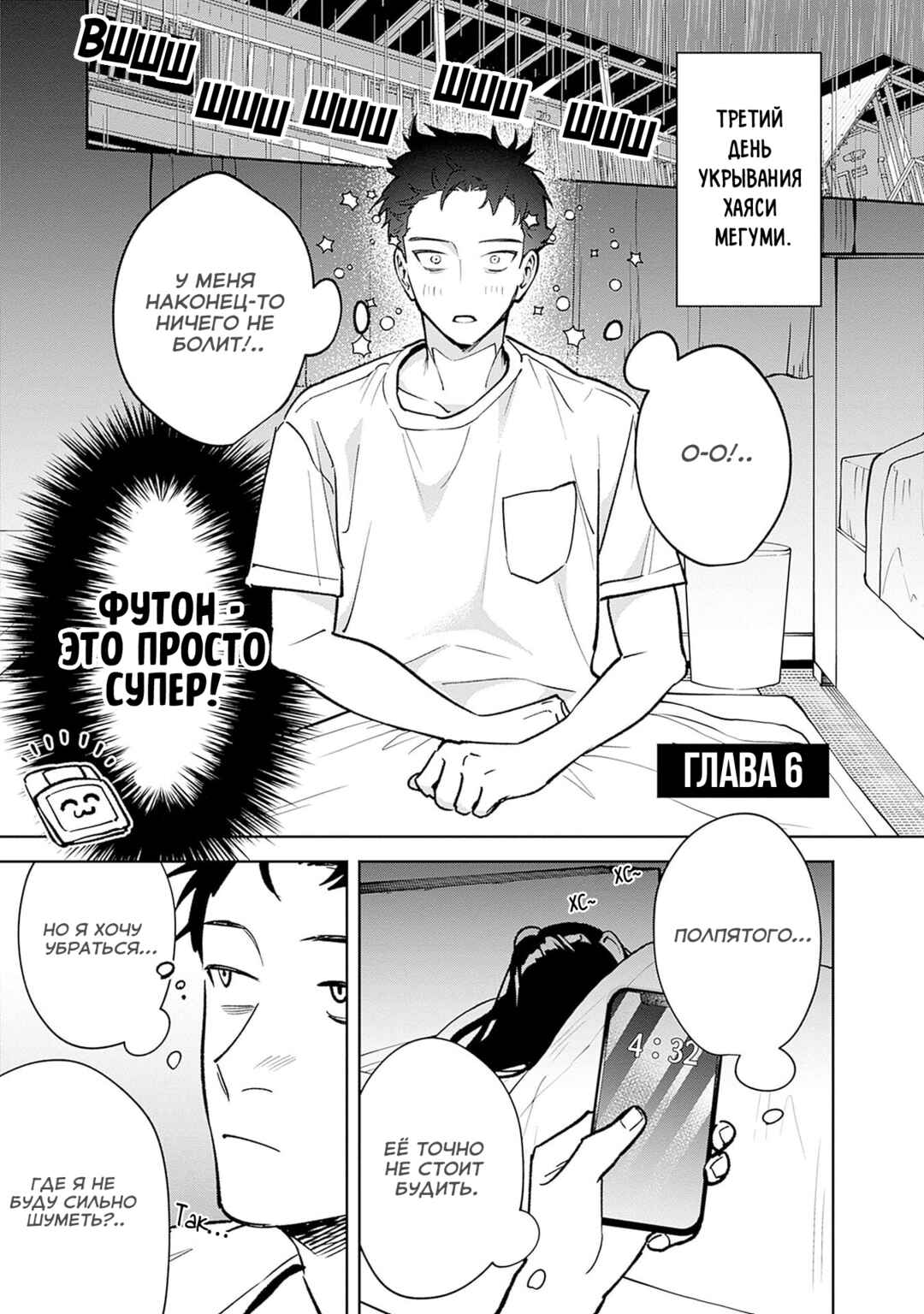 Koko Jidai ni Gomandatta Jou sama to no Dousei Seikatsu wa Igaito Igokochi ga Warukunai Chapter 6 - Page 1