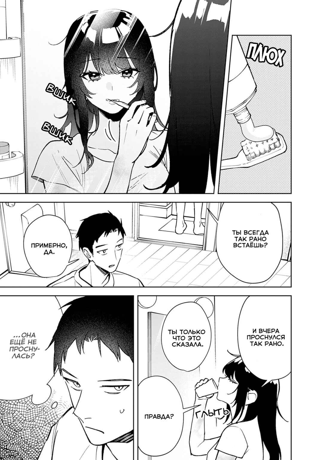 Koko Jidai ni Gomandatta Jou sama to no Dousei Seikatsu wa Igaito Igokochi ga Warukunai Chapter 6 - Page 3