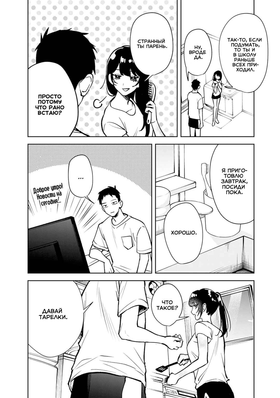 Koko Jidai ni Gomandatta Jou sama to no Dousei Seikatsu wa Igaito Igokochi ga Warukunai Chapter 6 - Page 4