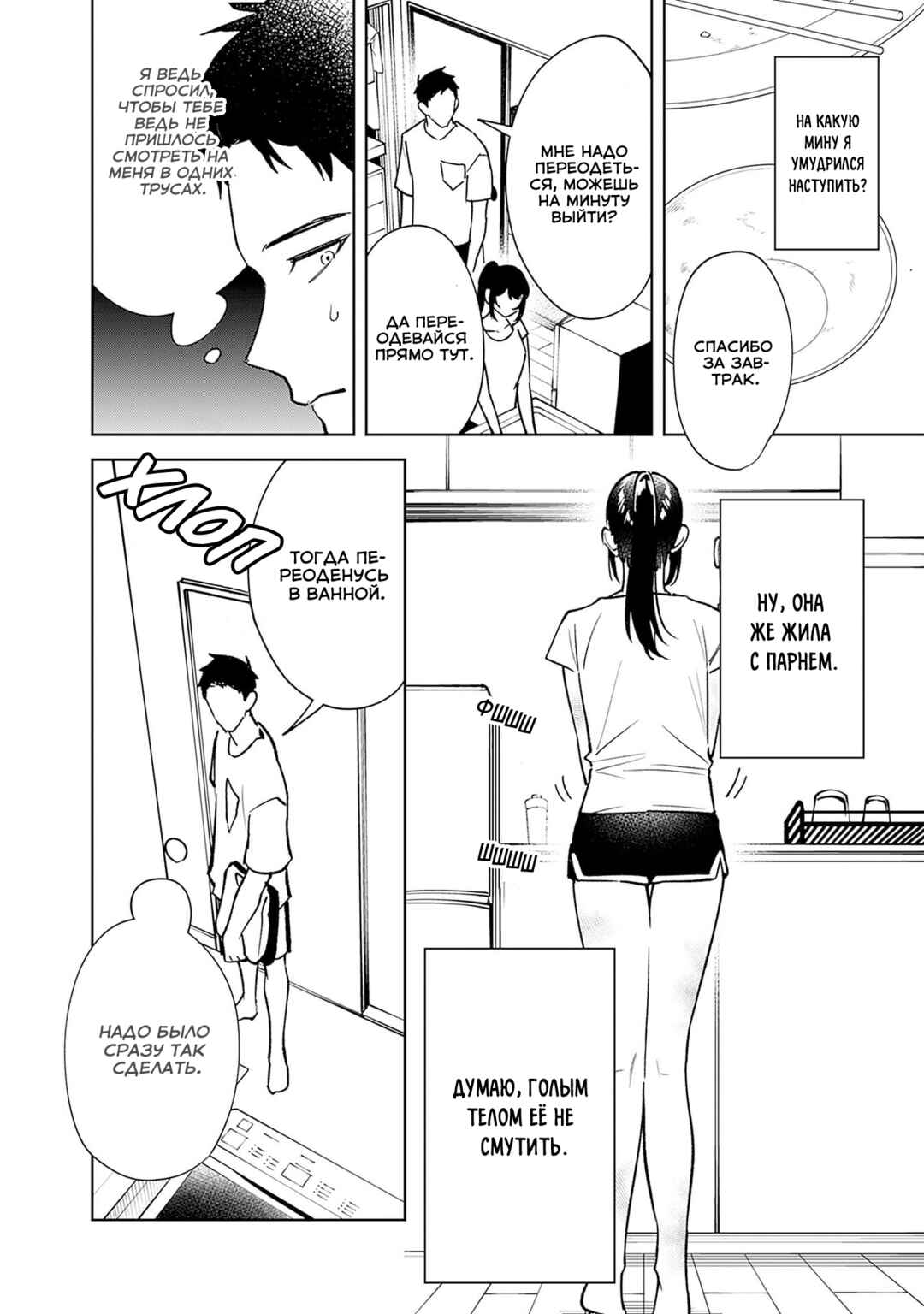 Koko Jidai ni Gomandatta Jou sama to no Dousei Seikatsu wa Igaito Igokochi ga Warukunai Chapter 6 - Page 6