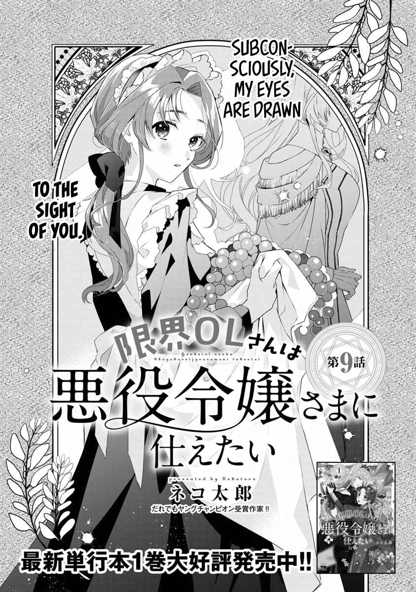 Genkai OL-san wa Akuyaku Reijou-sama ni Tsukaetai Chapter 9 - Page 1