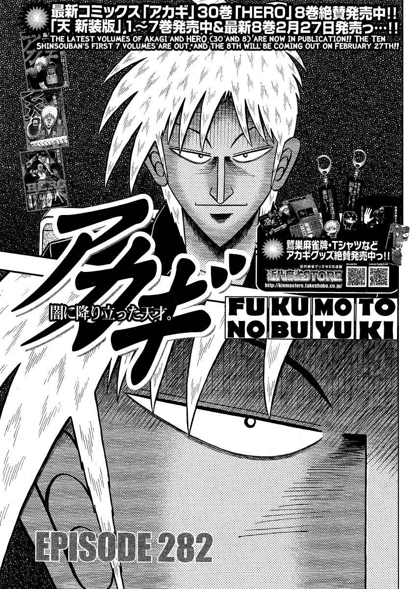 Akagi: Yami ni Oritatta Tensai Chapter 282 - Page 2