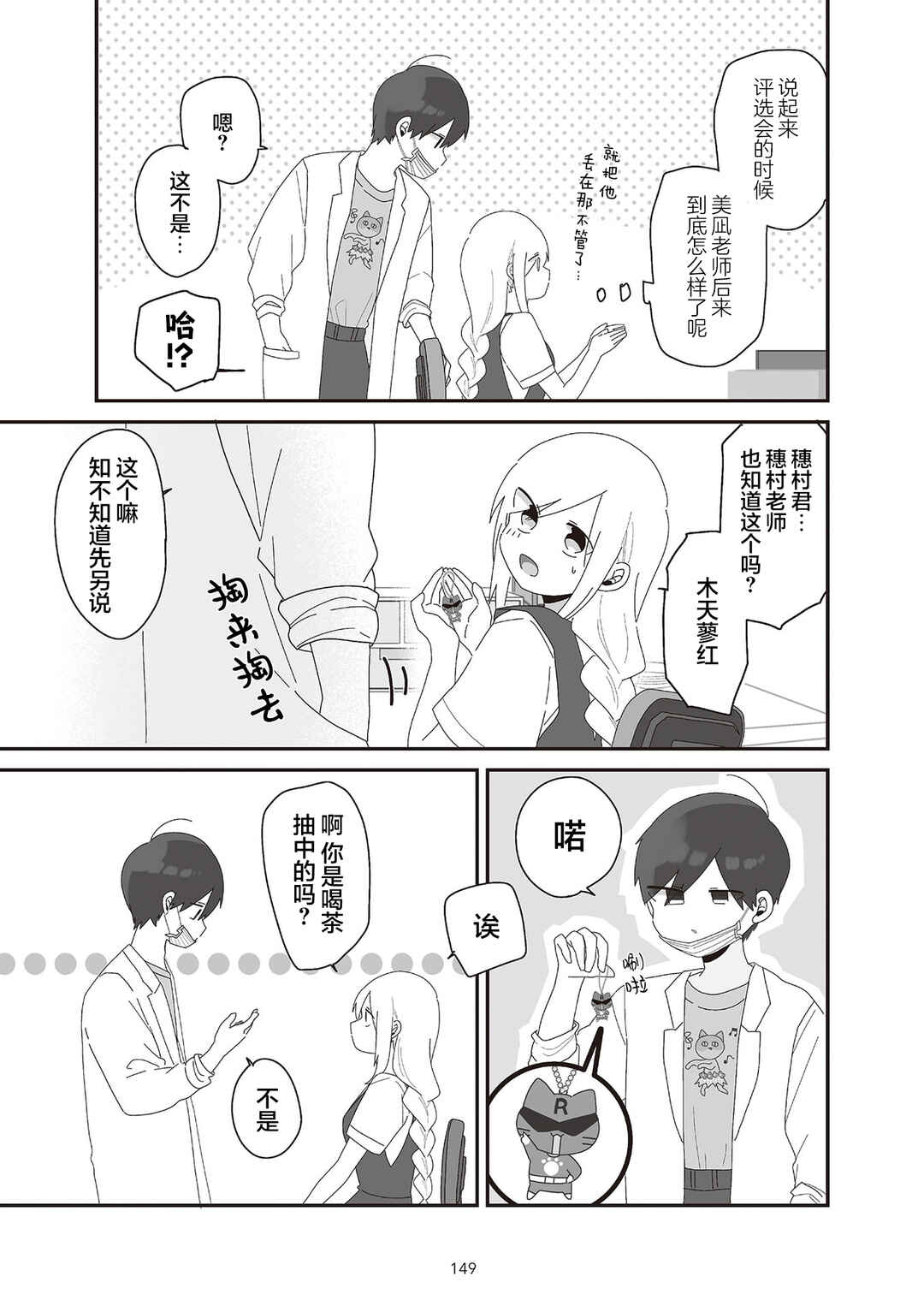 Sensei Nishii - Homura-sensei wa Tabun Motenai Chapter 8 - Page 11