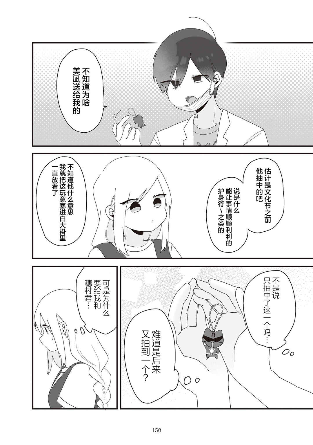 Sensei Nishii - Homura-sensei wa Tabun Motenai Chapter 8 - Page 12
