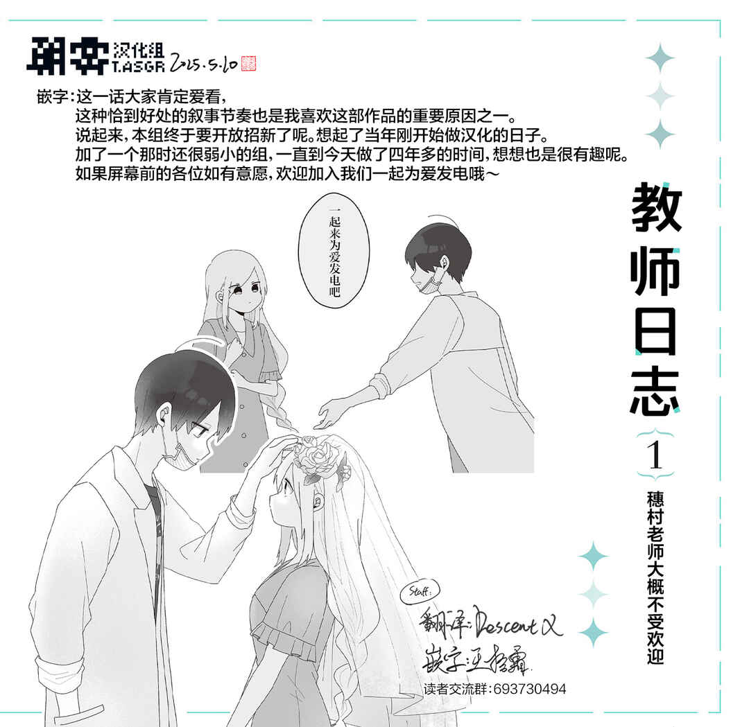 Sensei Nishii - Homura-sensei wa Tabun Motenai Chapter 8 - Page 14
