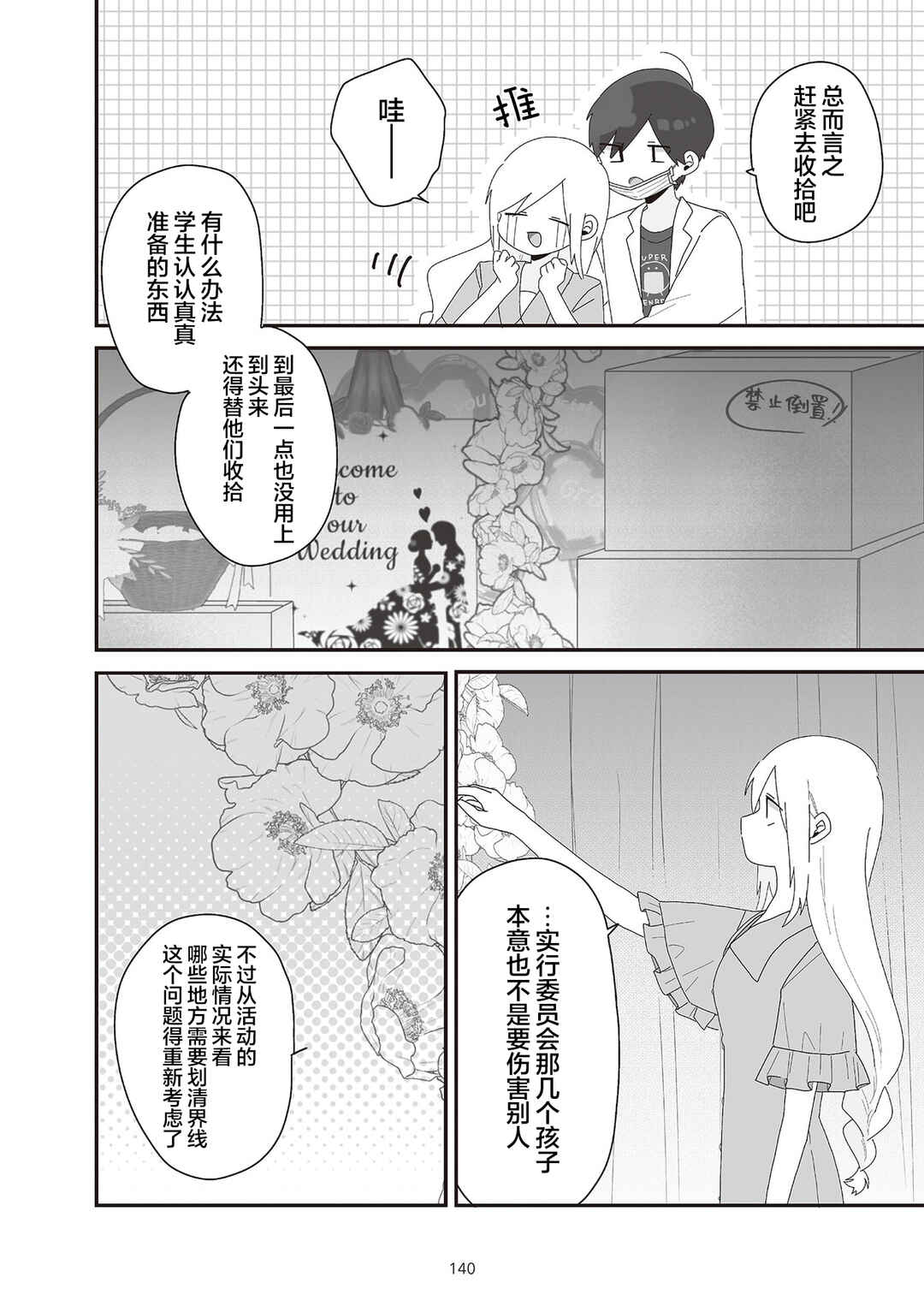 Sensei Nishii - Homura-sensei wa Tabun Motenai Chapter 8 - Page 2