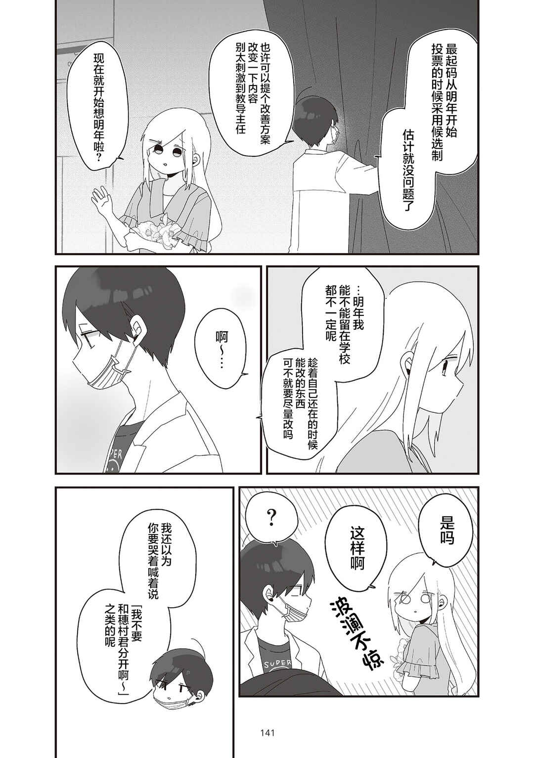 Sensei Nishii - Homura-sensei wa Tabun Motenai Chapter 8 - Page 3