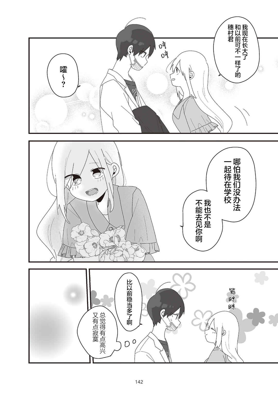 Sensei Nishii - Homura-sensei wa Tabun Motenai Chapter 8 - Page 4