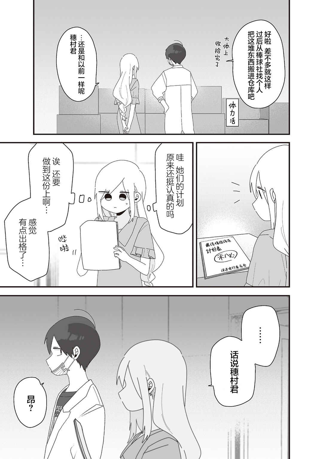 Sensei Nishii - Homura-sensei wa Tabun Motenai Chapter 8 - Page 5