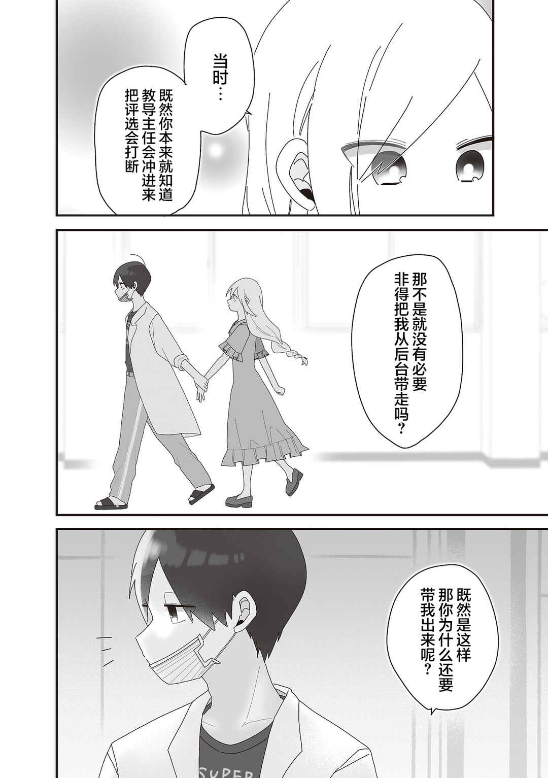 Sensei Nishii - Homura-sensei wa Tabun Motenai Chapter 8 - Page 6