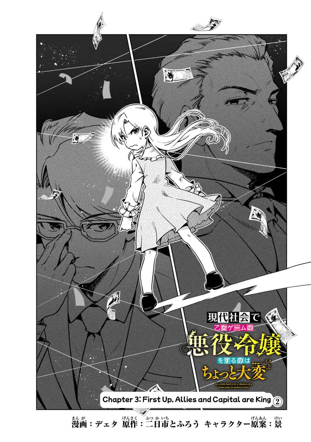 Gendai Shakai de Otome Game no Akuyaku Reijou wo Suru no wa Chotto Taihen Chapter 3 - Page 3