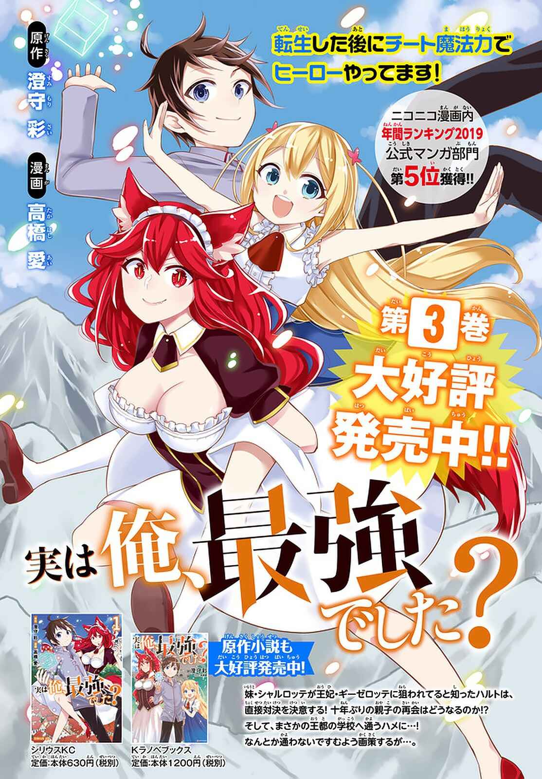 Jitsu wa Ore, Saikyou deshita? Chapter 23.2 - Page 15