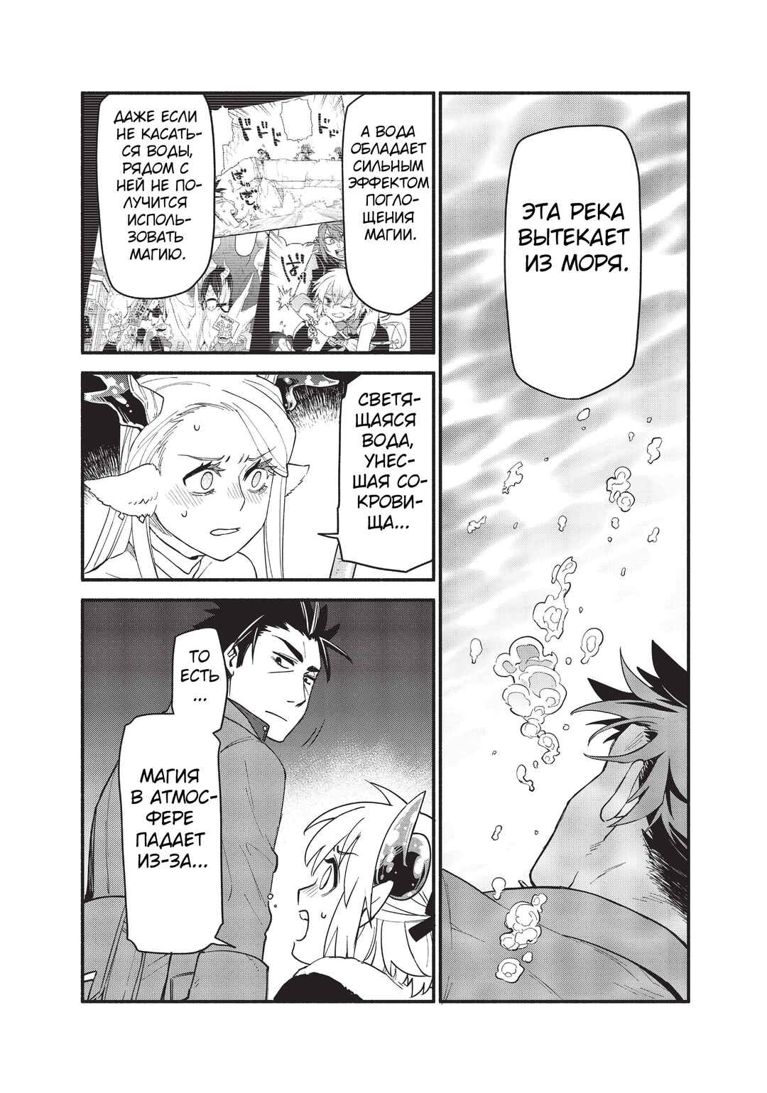 Uchi no Tsukaima ga Sumimasen Chapter 66 - Page 12