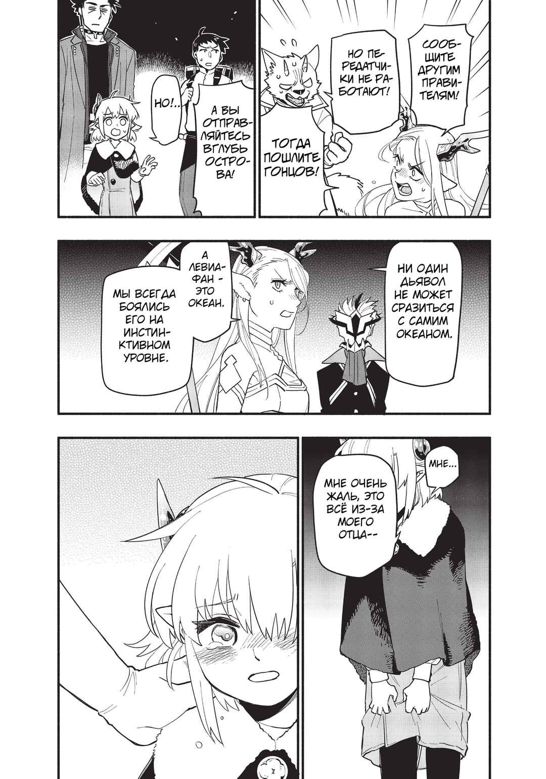 Uchi no Tsukaima ga Sumimasen Chapter 66 - Page 17