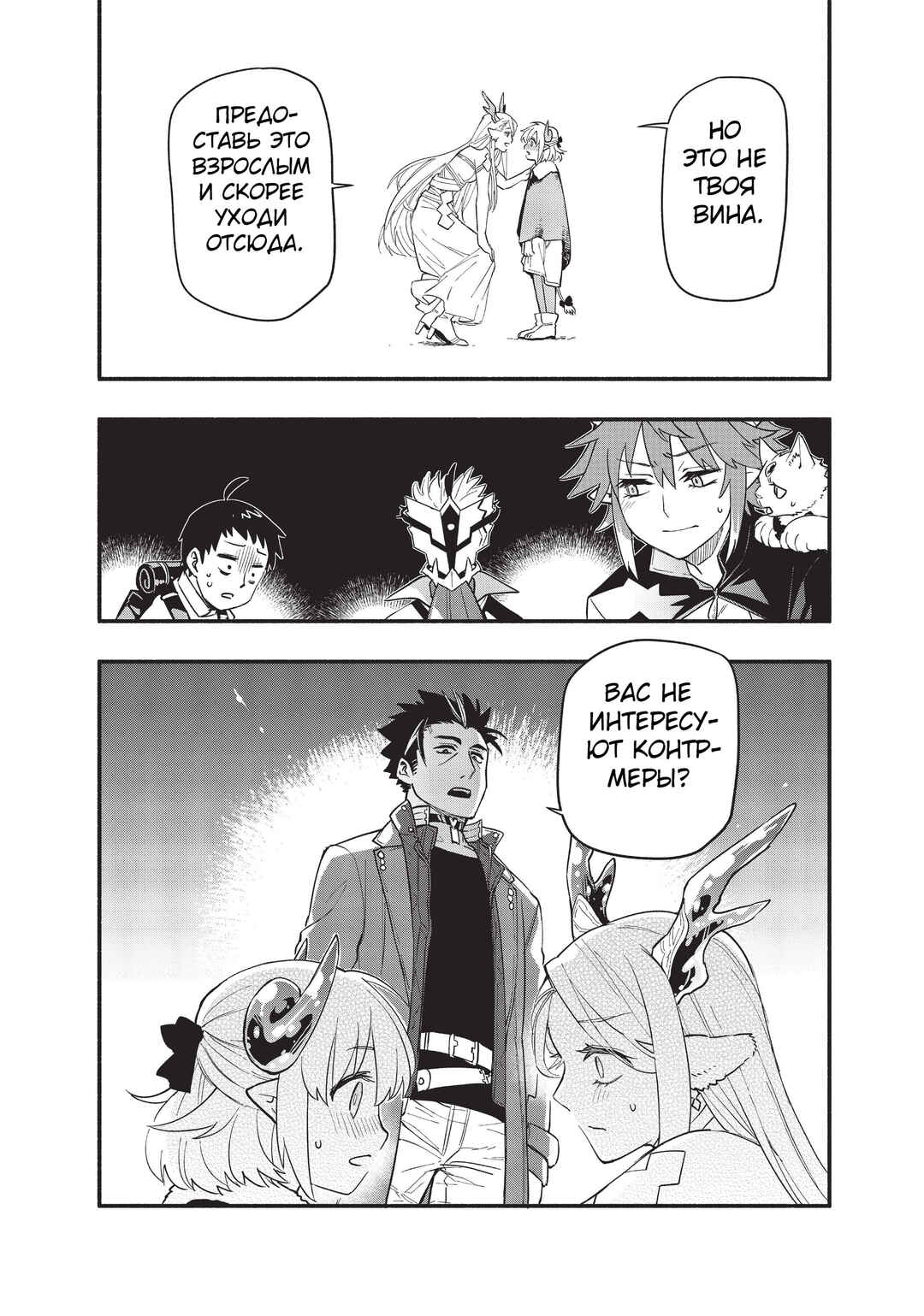 Uchi no Tsukaima ga Sumimasen Chapter 66 - Page 18