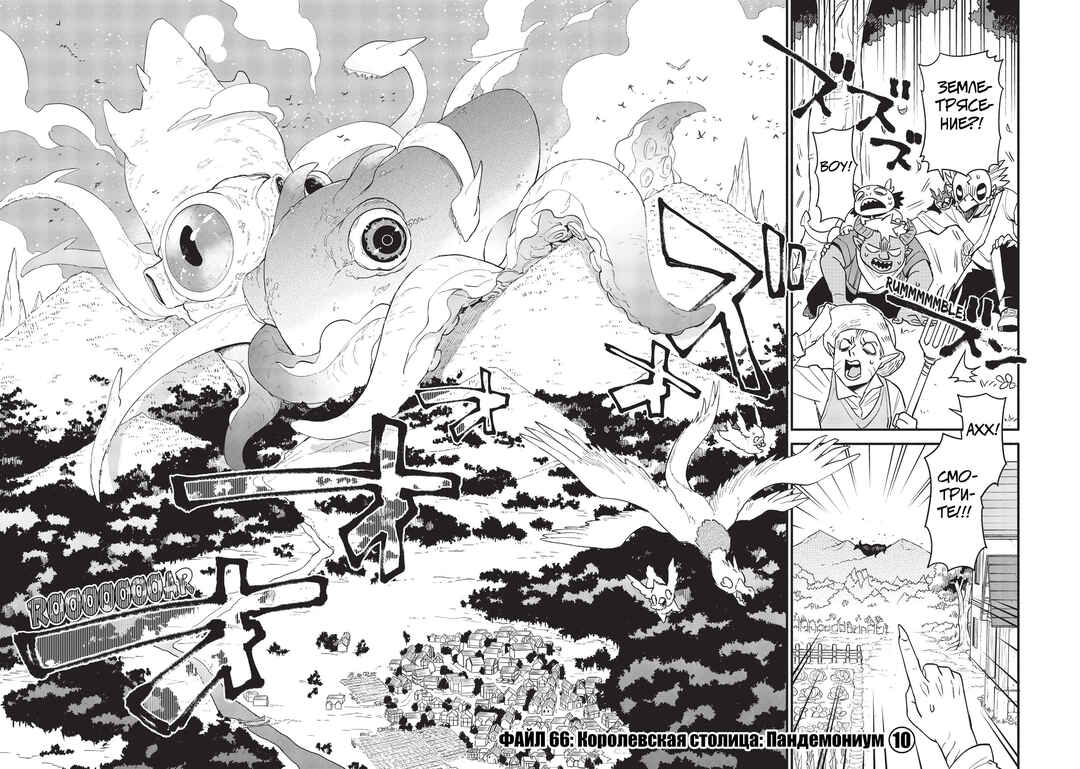 Uchi no Tsukaima ga Sumimasen Chapter 66 - Page 2