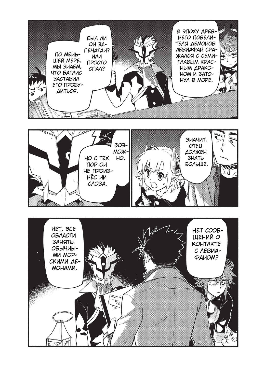 Uchi no Tsukaima ga Sumimasen Chapter 66 - Page 7