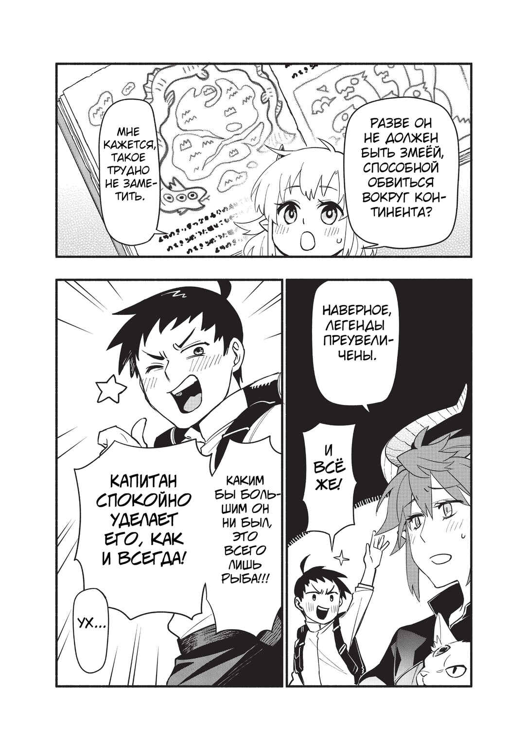 Uchi no Tsukaima ga Sumimasen Chapter 66 - Page 8