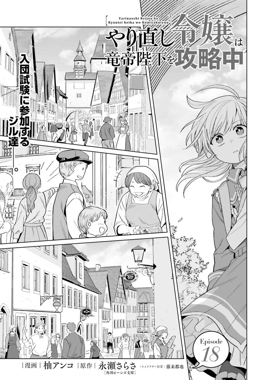 Yarinaoshi Reijou wa Ryuutei Heika o Kouryaku-chuu Chapter 18 - Page 1