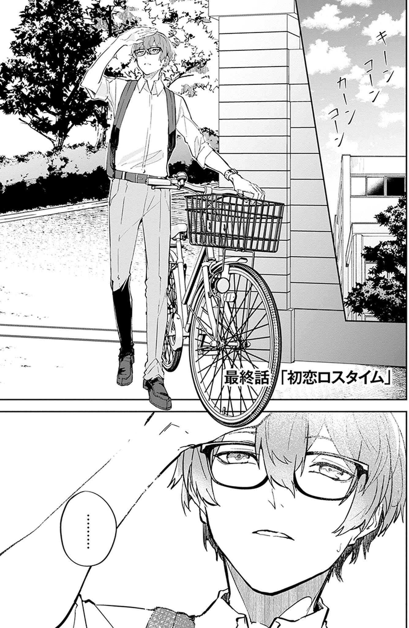 Hatsukoi Losstime Chapter 9 - Page 1